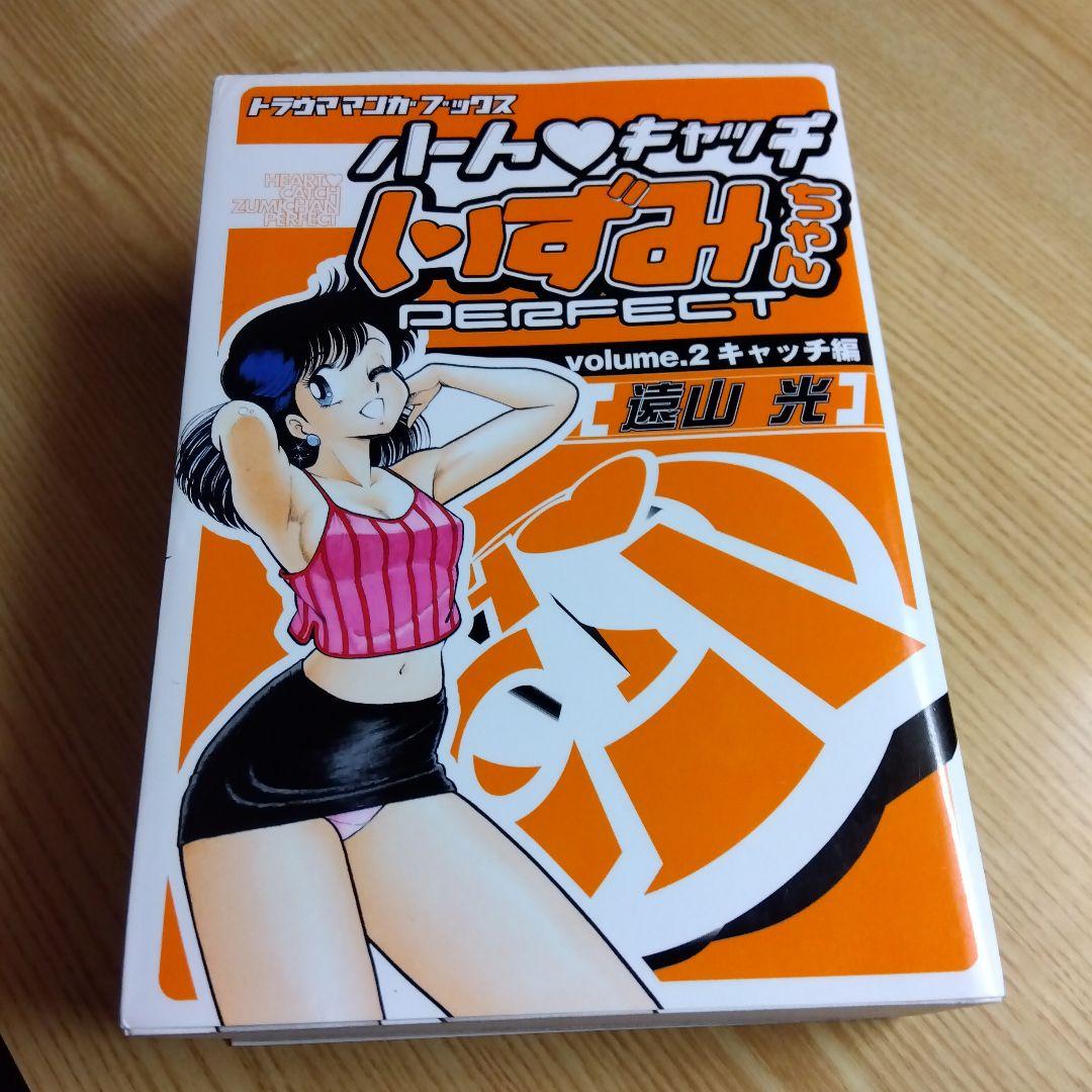 初版 ハートキャッチいずみちゃん 全2巻 遠山光 完結 月刊少年マガジン