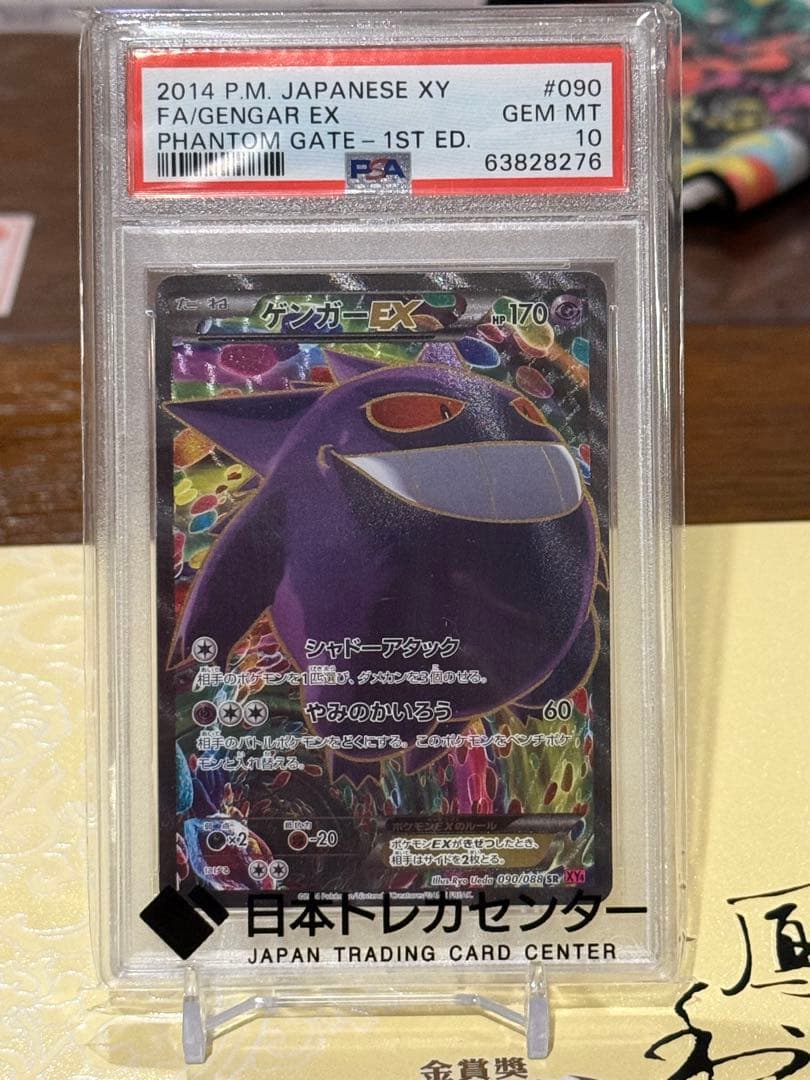 PSA10 ゲンガーEX SR 1st Edition ファントムゲート XY0 PSA10】ゲンガーEX RR 1ED XY4 033/088ファントムゲート - メルカリ