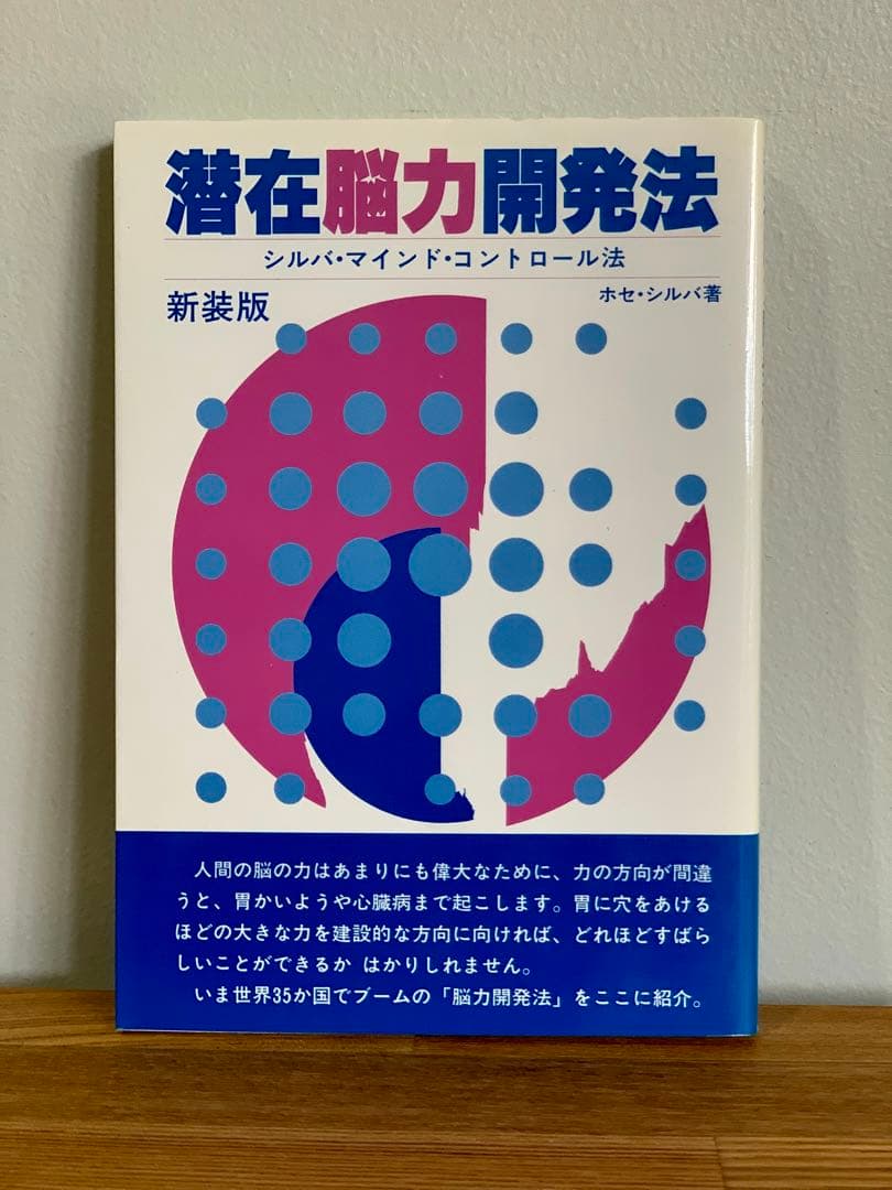 【希少】シルバ　マインドコントロール法、教材&著書セット　おまけCD-Rつき