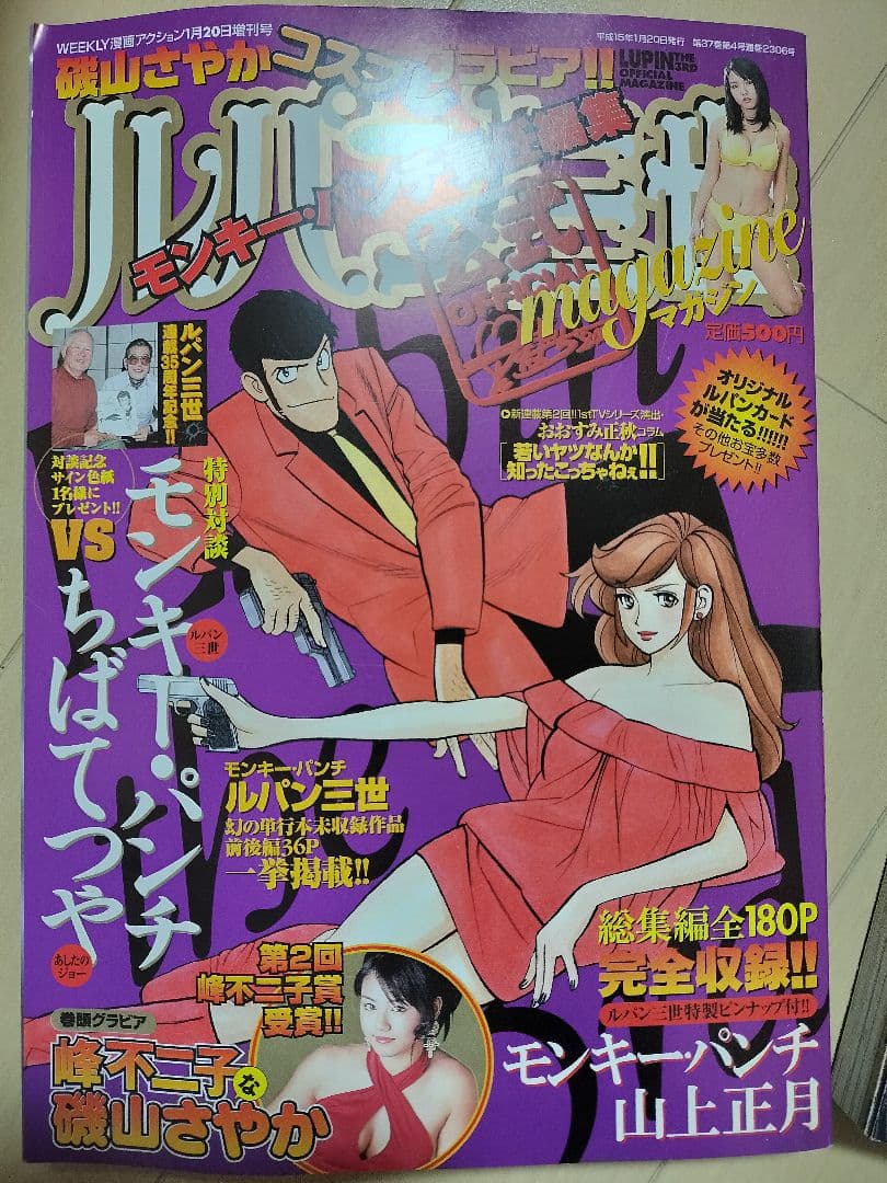 ルパン三世マガジン 12冊【峰不二子　磯山さやか　藤原紀香　熊田曜子　掲載】