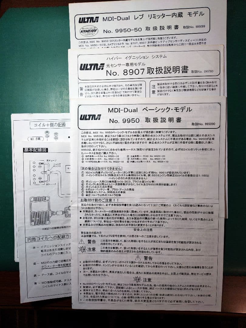 永井電子 MDI9950 8907セット - メルカリ