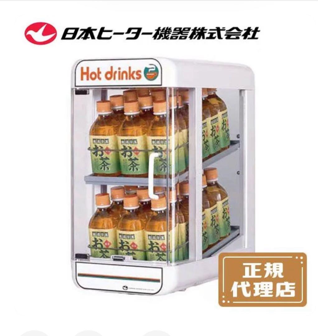 ホットドリンク自販機 日本ヒーター機器 楽天市場】卓上 ショーケース（ブランド日本ヒーター）の通販