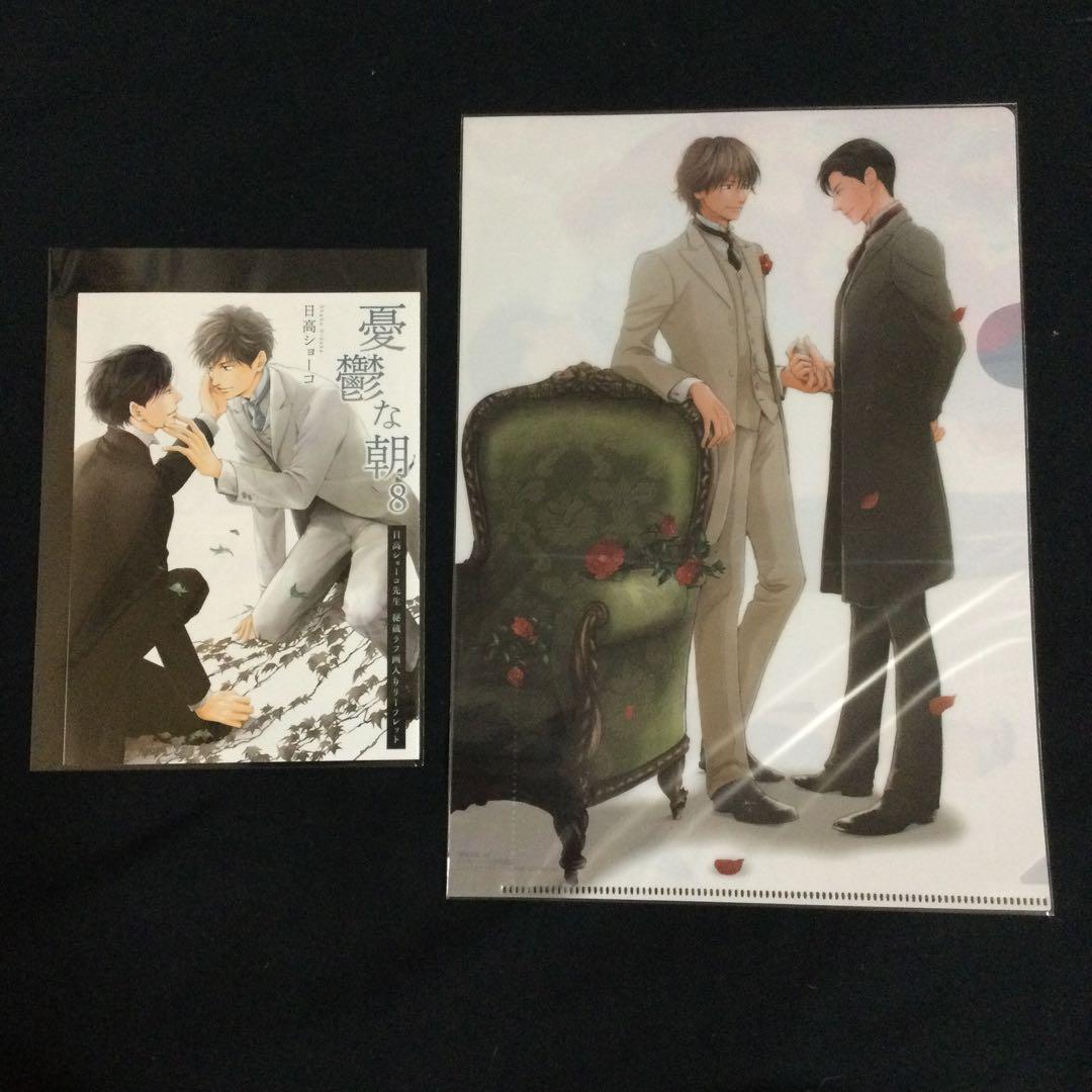 ［特典のみ］憂鬱な朝⑧／日高ショーコ 憂鬱な朝8 日高ショーコ｜Yahoo!フリマ（旧PayPayフリマ）