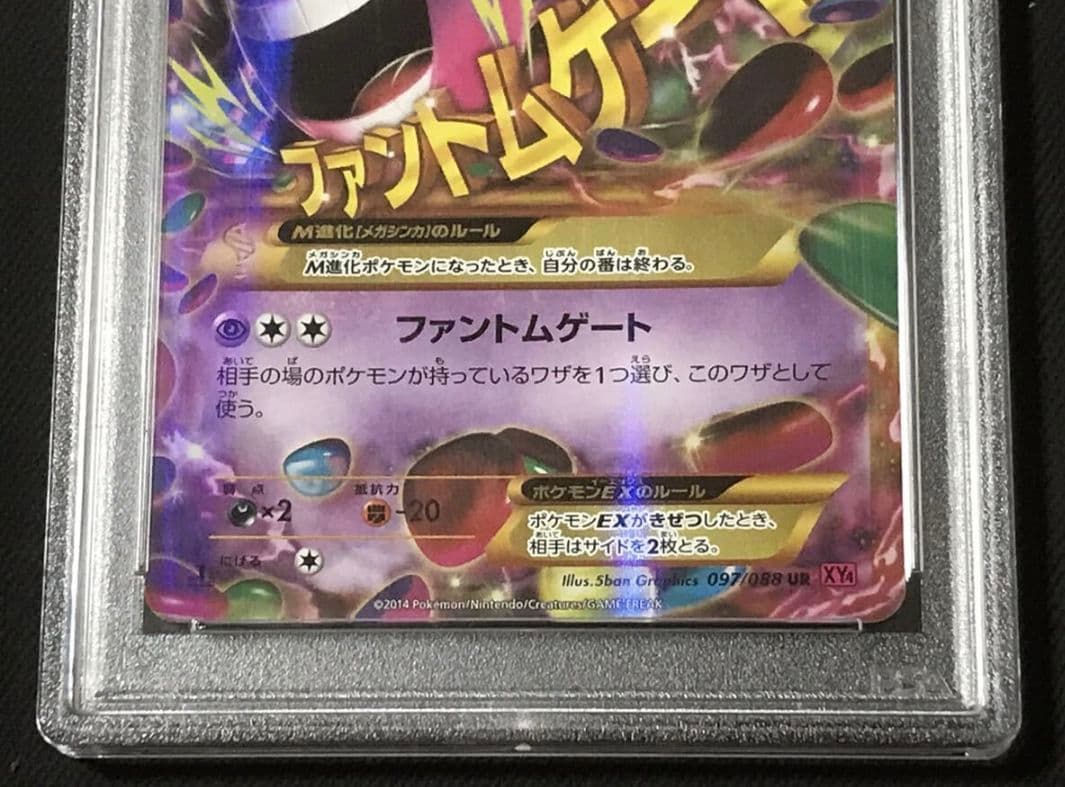 PSA10 ポケモンカード Mゲンガー EX UR 1ED XY 097/088 - メルカリ
