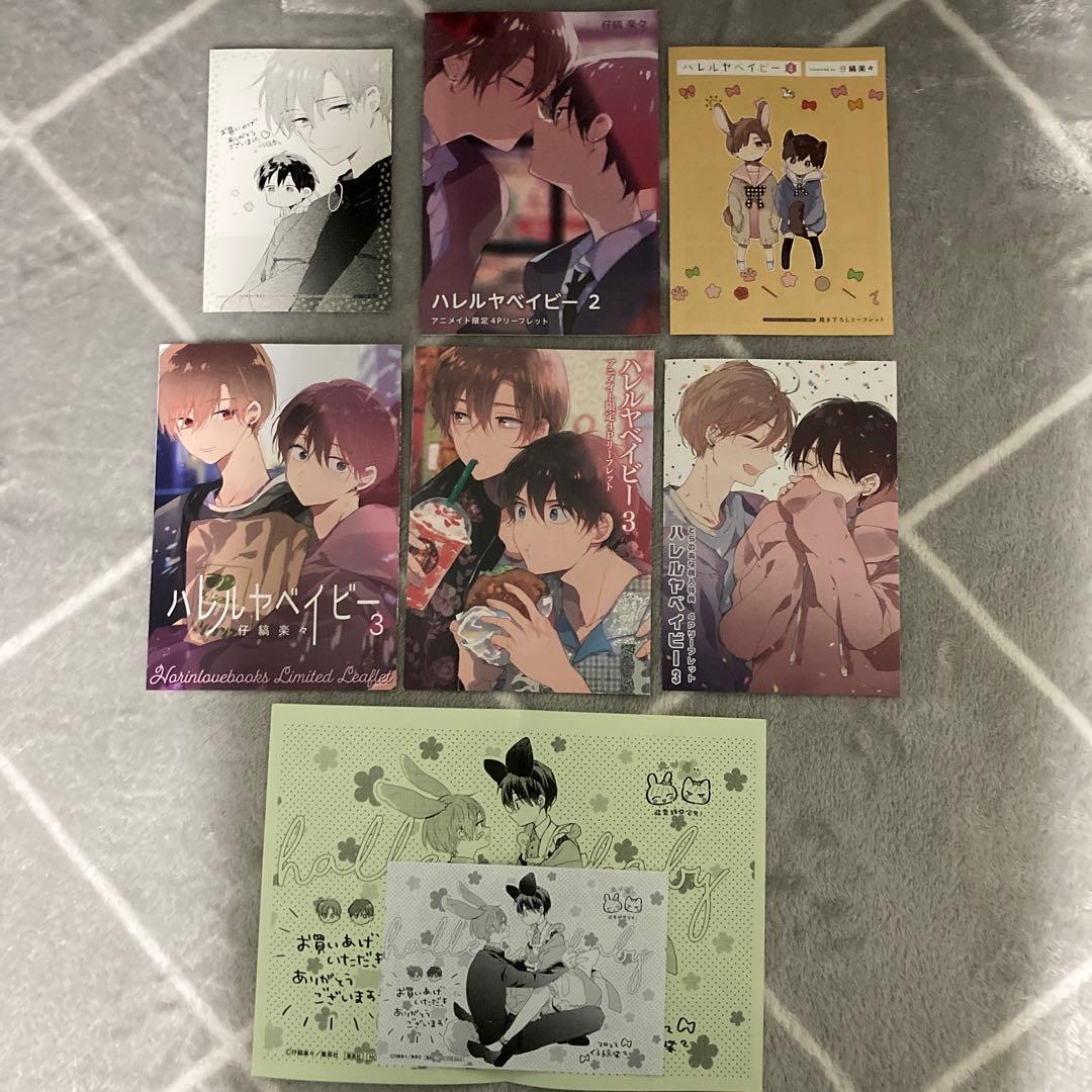 BL ハレルヤベイビー 仔縞楽々 リーフレット 特典 セット ボーイズラブ