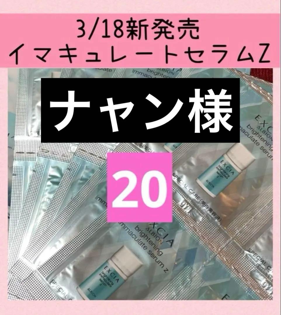 【合計60包】ALBION ブライトニングイマキュレートセラムZ ブライトニング イマキュレート セラム Z〈美白美容液〉 | ALBION
