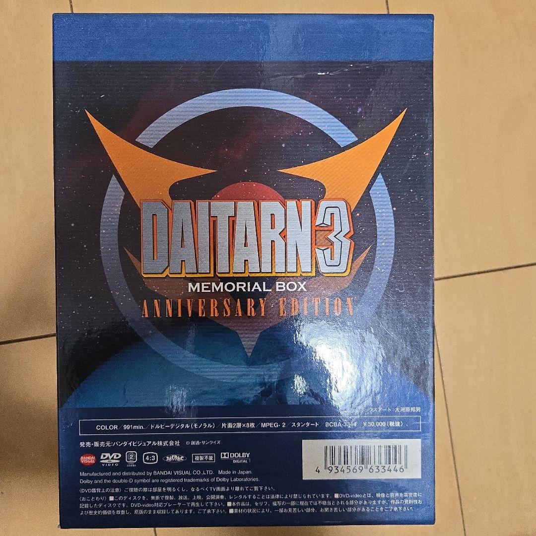 無敵鋼人ダイターン3 メモリアルボックス ANNIVERSARY EDITION - メルカリ