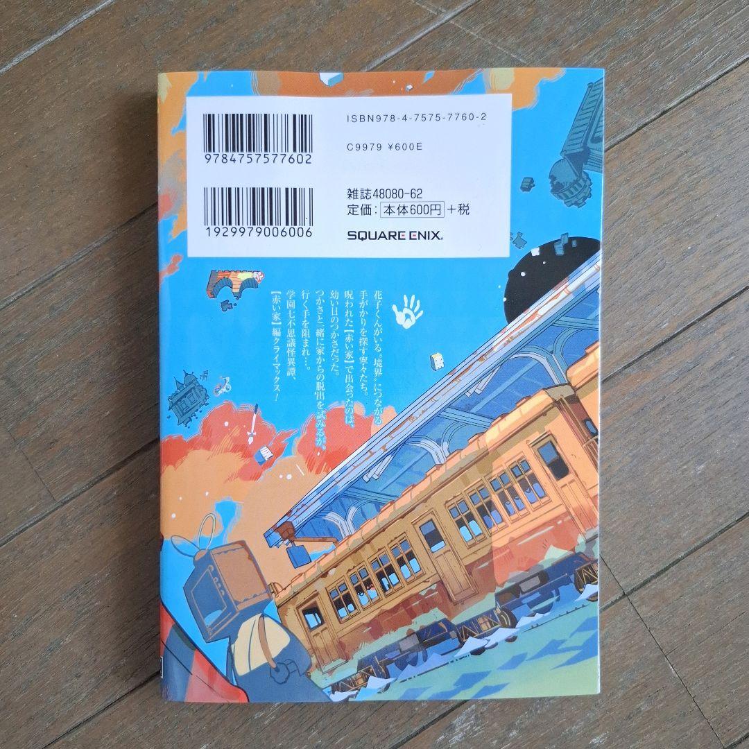 地縛少年花子くん 17巻 - メルカリ