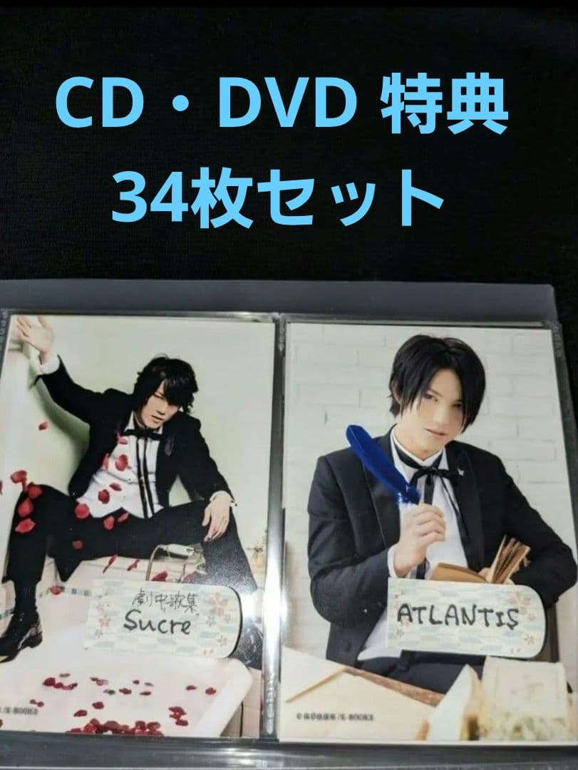 □執事歌劇団□CD・DVD特典□葵21枚セット□執事喫茶□ - メルカリ