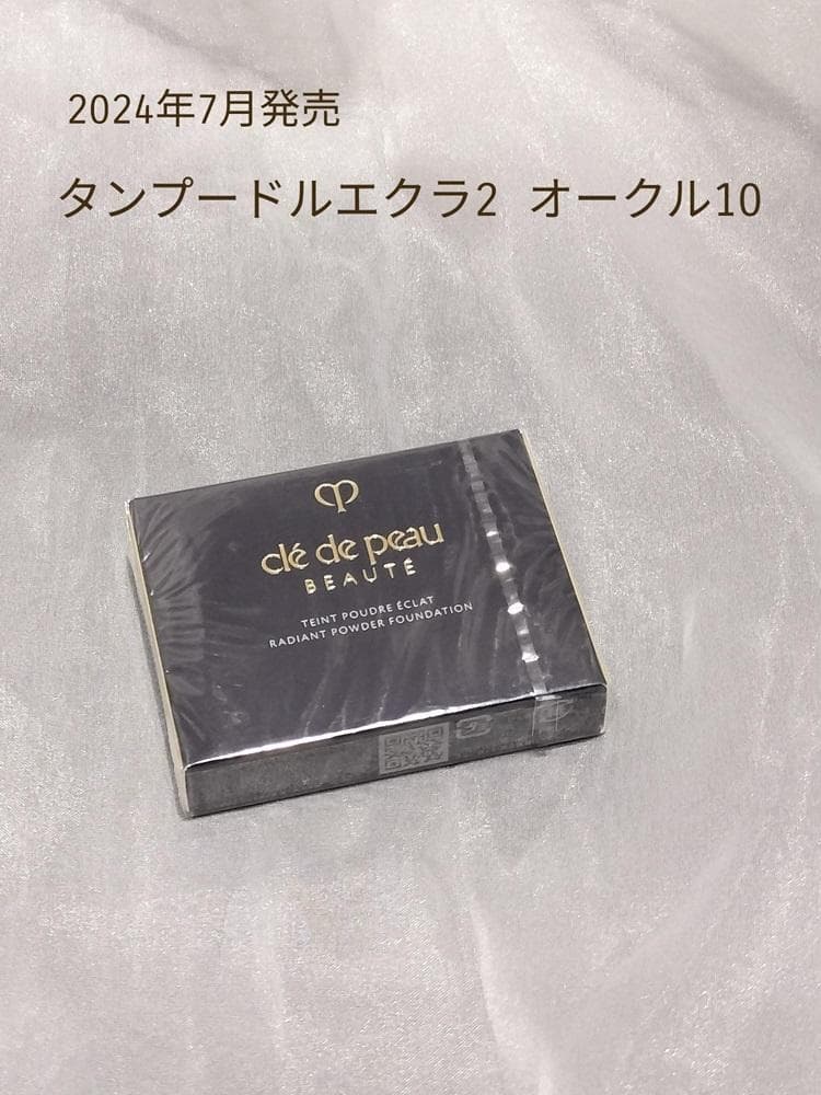 クレドポーボーテ タンプードルエクラⅡ オークル10 レフィル - メルカリ