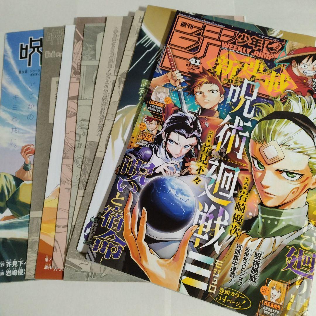 呪術廻戦 モジュロ 週刊少年ジャンプ 切り抜き - メルカリ