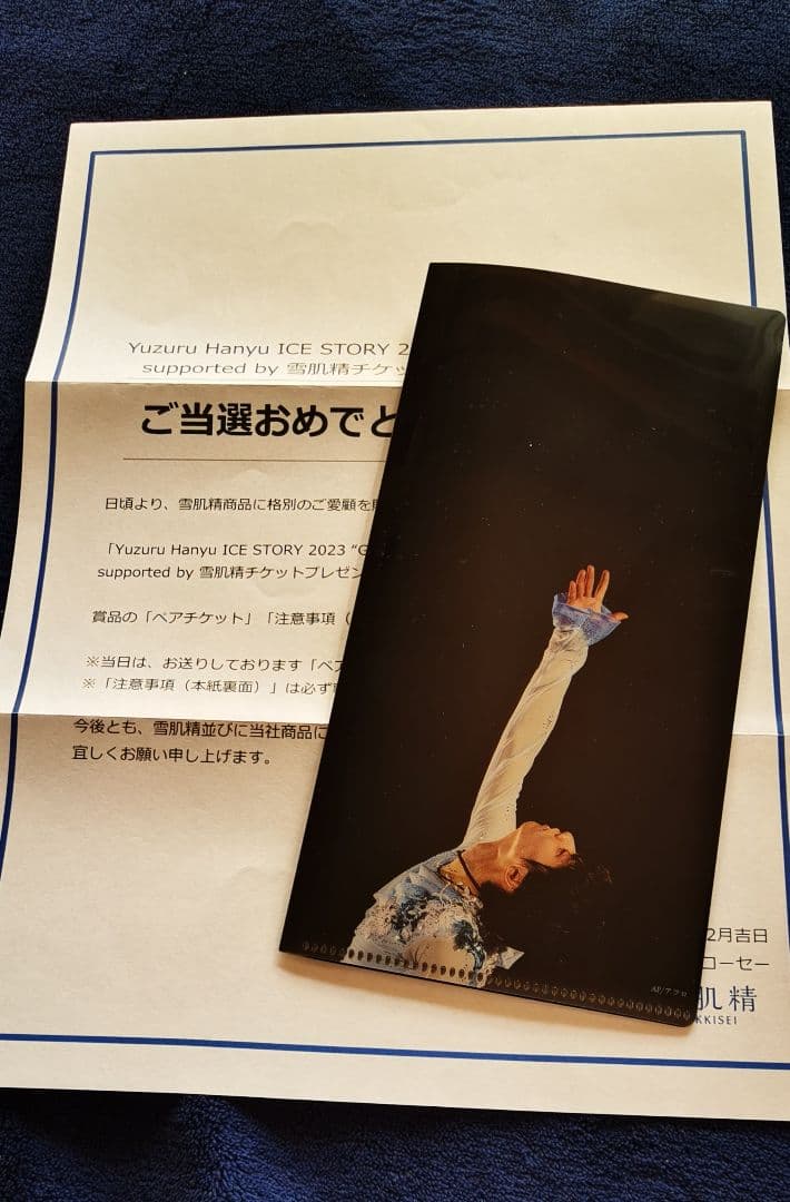 1点限りレア 羽生結弦 雪肌精当選チケットケース GIFT 雪肌精みやび』×『羽生結弦選手』 スペシャルコラボ購入プレゼント