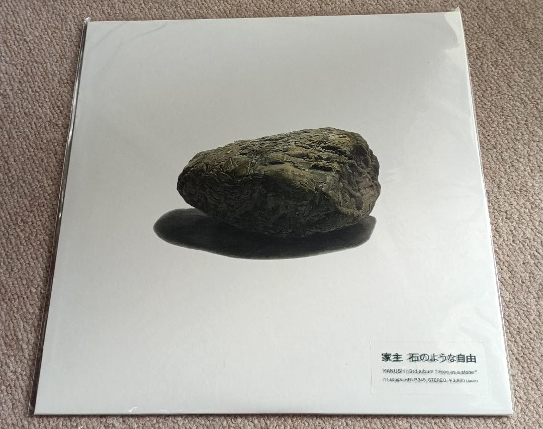 LP 家主 石のような自由 新品未開封 アナログレコード Vinyl 2026年最新】家主 lpの人気アイテム - メルカリ
