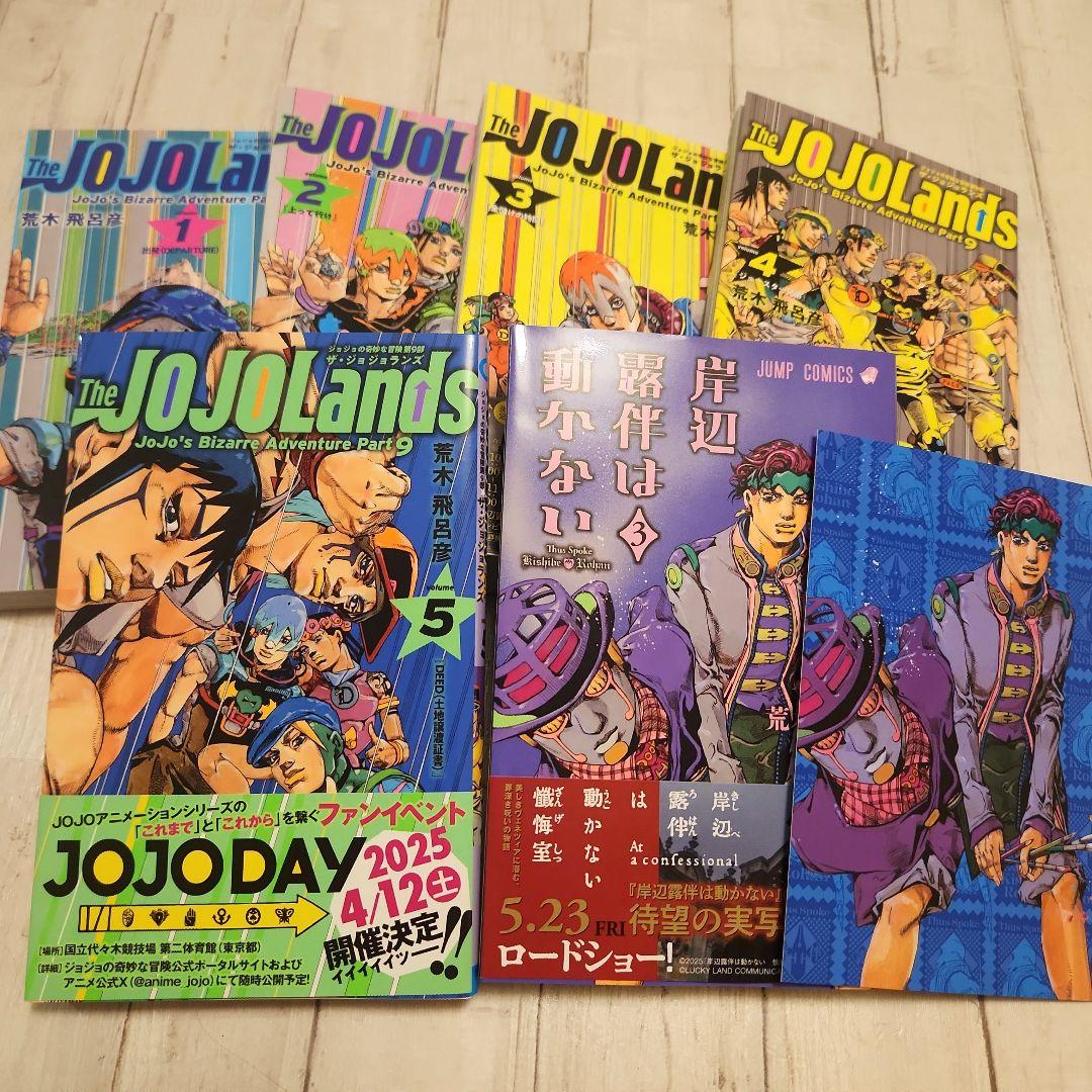 第9部 The JOJOLands ジョジョランズ 1〜5巻 岸辺露伴 3巻 - メルカリ