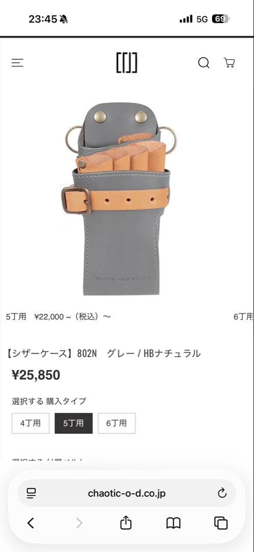 カオティックオリジンダブ　シザーケース　5丁用 CHAOTIC ORIGIN DUB（カオティックオリジンダブ）シザーケース【121N