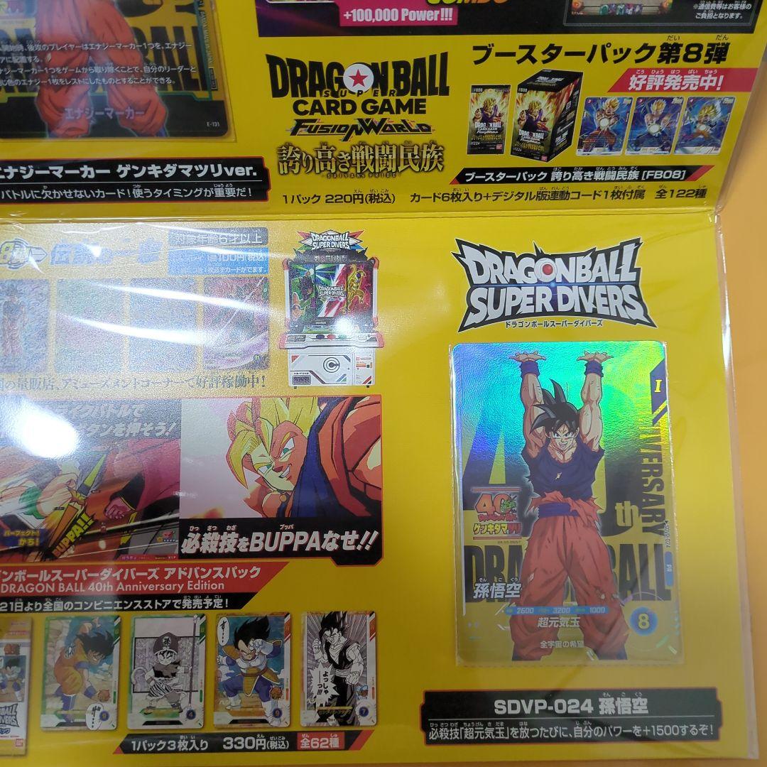 ドラゴンボールゲンキダマツリスペシャルカードセット未開封品入場特典