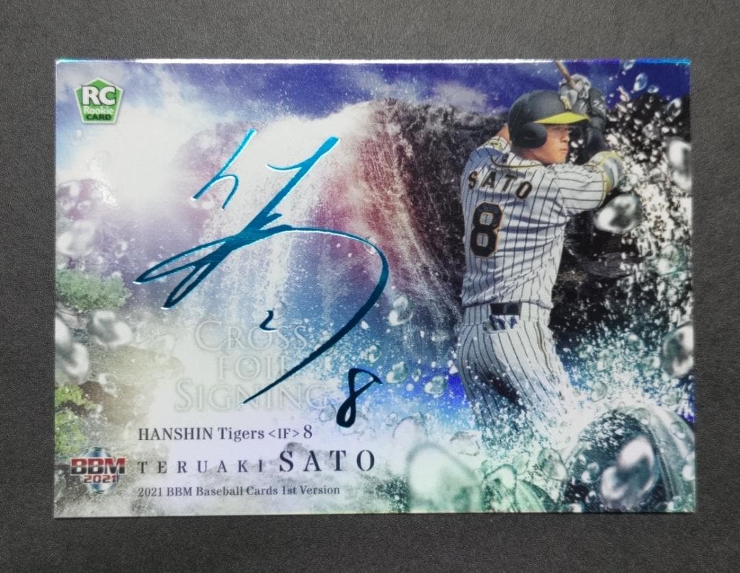 BBM】佐藤輝明 緑箔 50枚限定