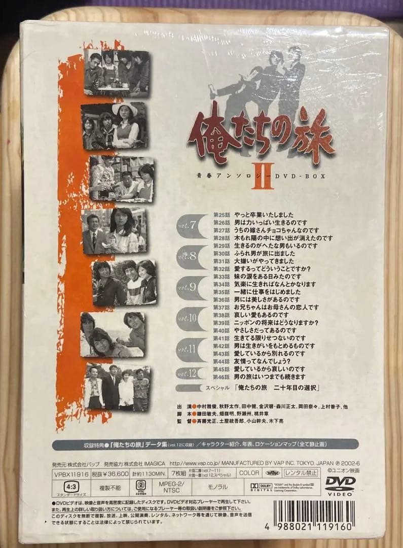 俺たちの旅 DVD-BOX 全12巻　新品未使用