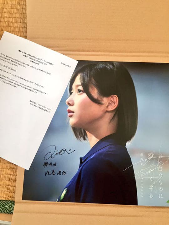 欅坂46 渡邉理佐 真っ白なものは汚したくなる (特典)アナログポスター 欅坂46 渡邉理佐 真っ白なものは汚したくなる (特典)アナログポスター