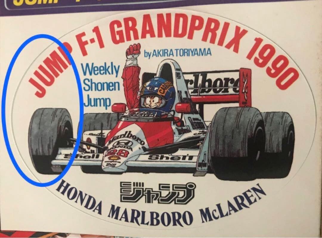 週刊少年ジャンプ1990年46号 アイルトンセナ 鳥山明デザインステッカー