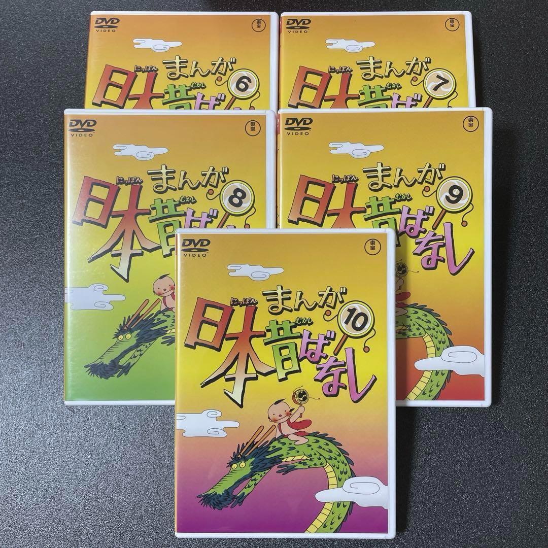 【匿名配送・配送補償あり】まんが日本昔ばなし　DVD 10枚まとめて