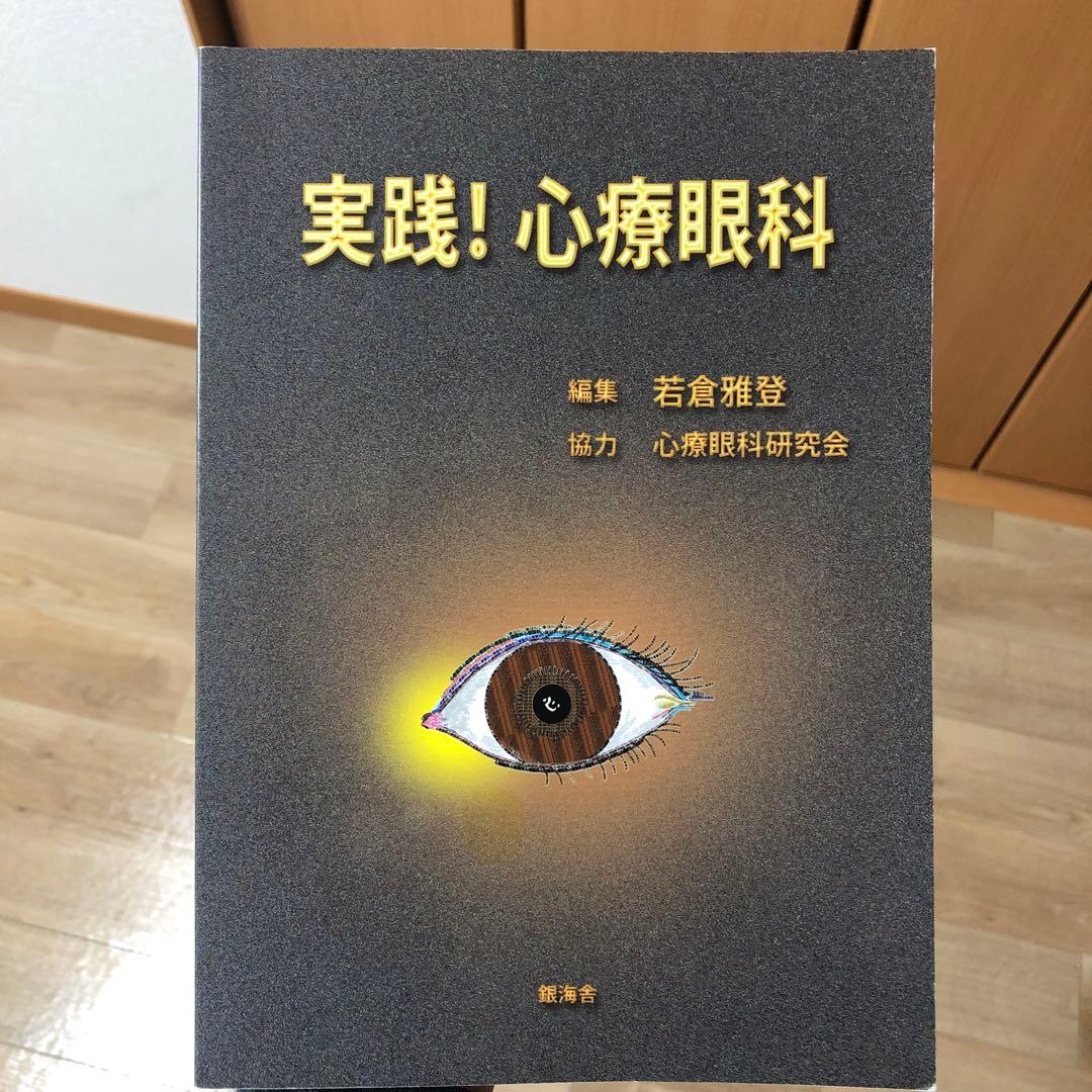 実践!心療眼科 湘南台はた眼科様 実践塾ご参加後の変化【医経統合実践会】 - YouTube