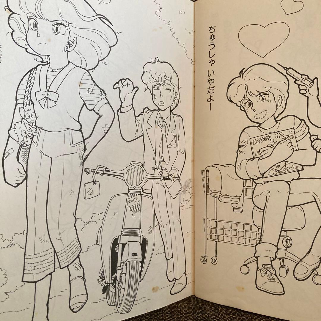 魔法の天使クリィミーマミ 昭和 ぬりえ - メルカリ