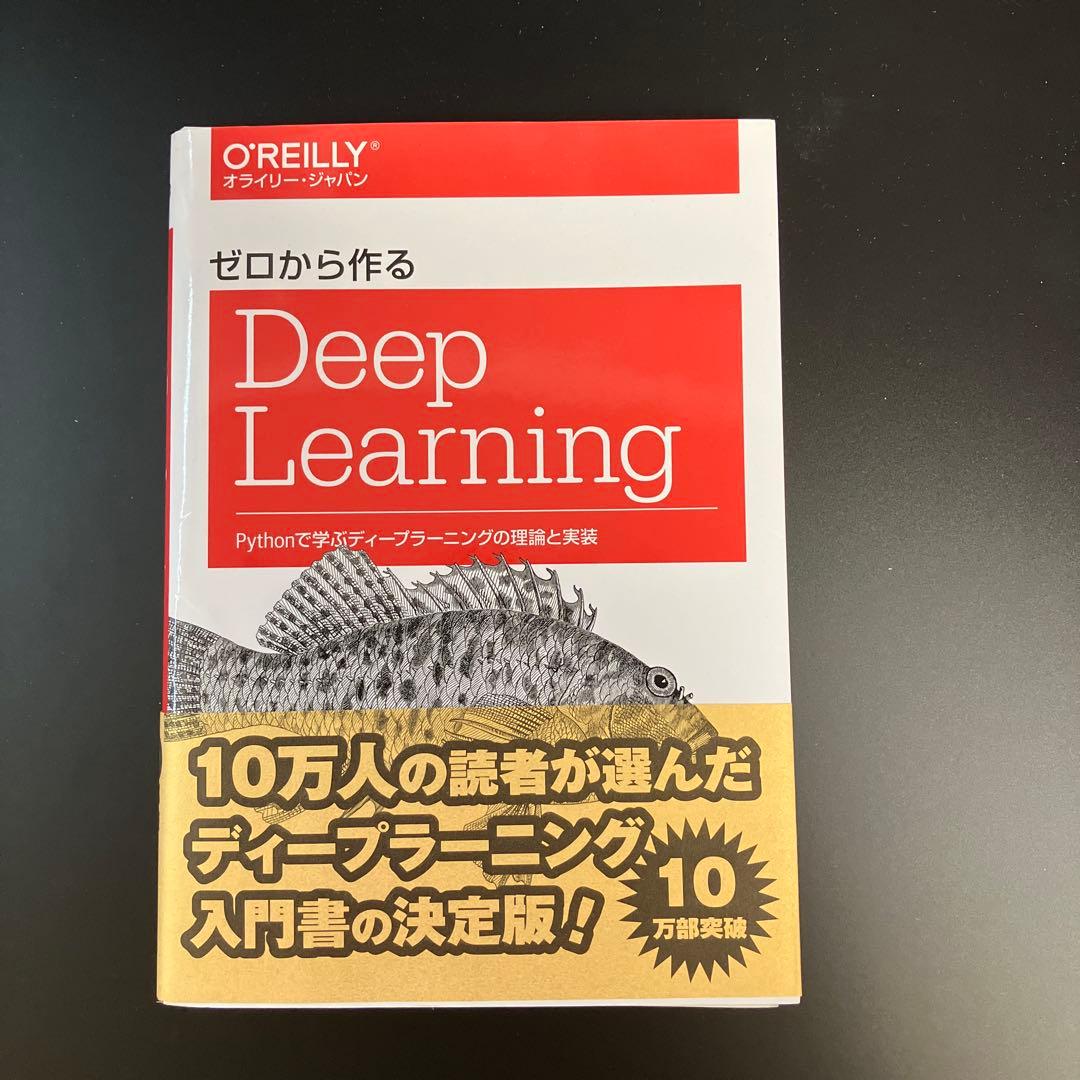 裁断済】ゼロから作る Deep Learning - メルカリ