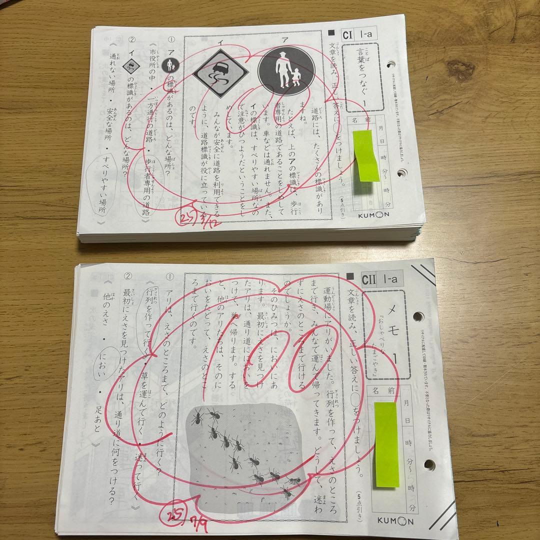 くもん 国語 CⅠ 1番〜200番とCⅡ 1番から140番 - メルカリ