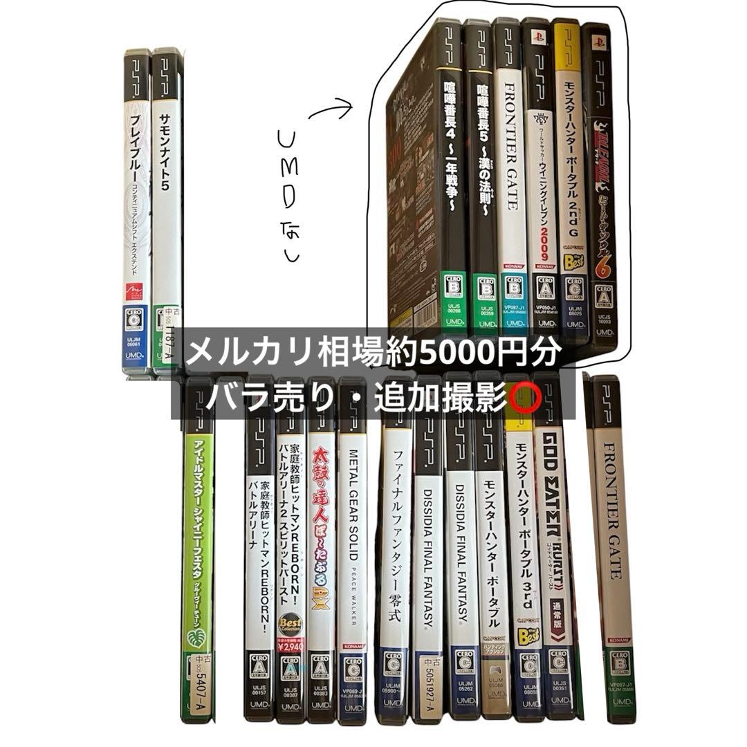 PSPソフト(ジャンク)24本 まとめ売り - メルカリ