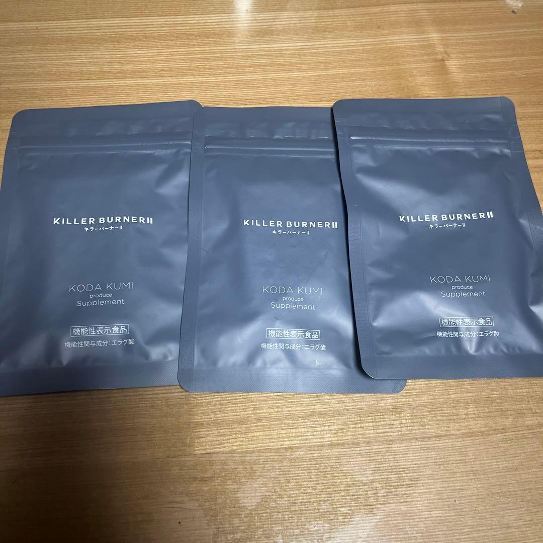 KILLER BURNER II KODA KUMI サプリメント 3袋セット 公式_正規販売店】3個セット キラーバーナー II ダイエットサプリ 倖田