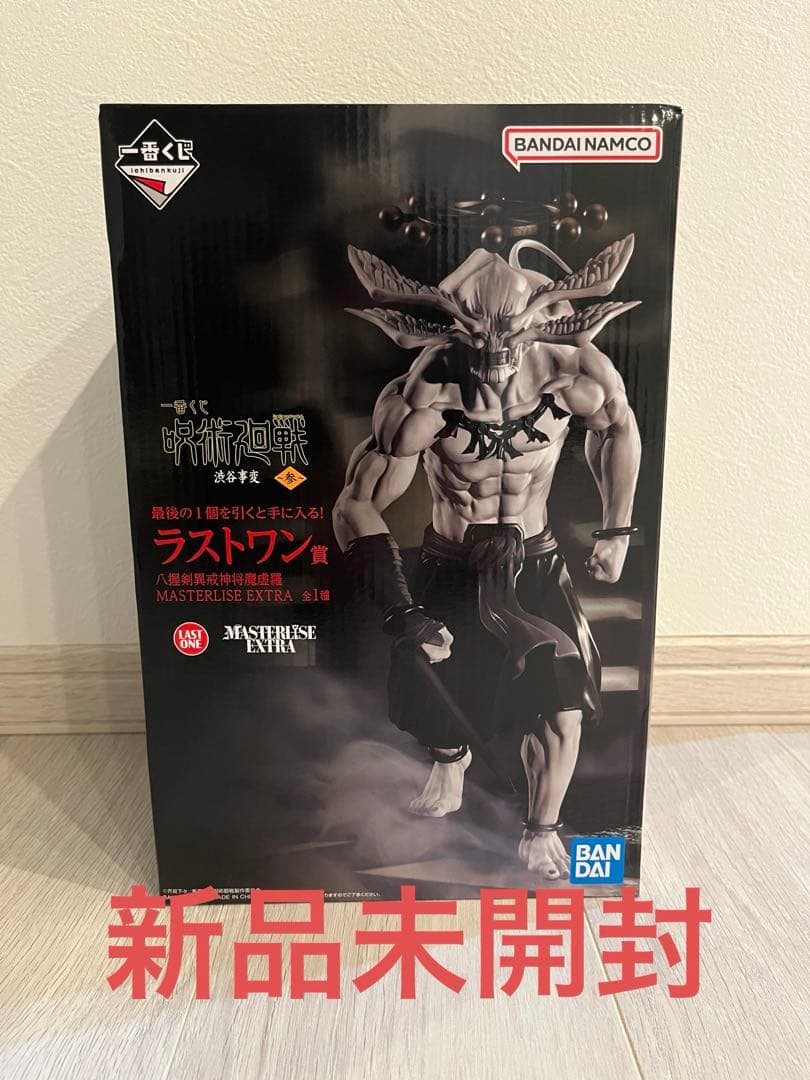 新品・未開封】呪術廻戦 渋谷事変 一番くじ ラストワン賞 摩虎羅