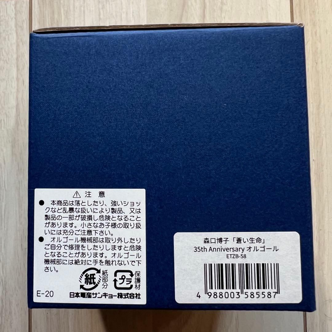 森口博子 350個限定 水の星に愛を込めて 直筆サイン入り35周年記念