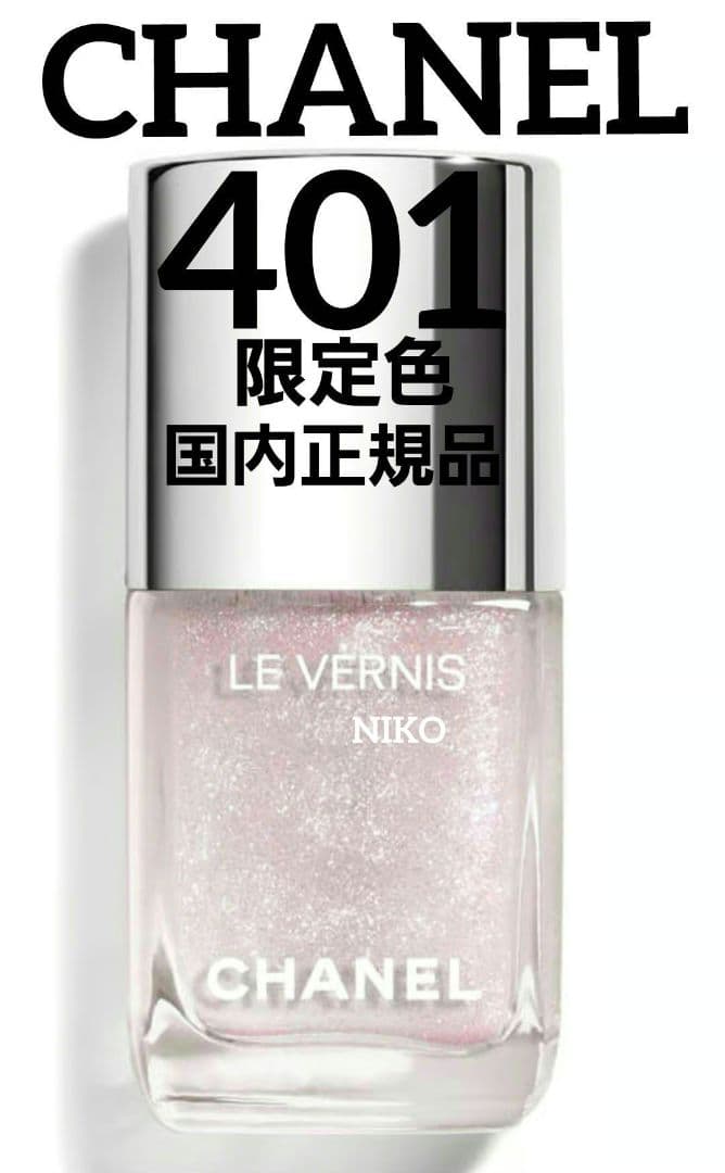 限定品 CHANEL シャネル ヴェルニ 401 ビーチアイコン ネイル 新品