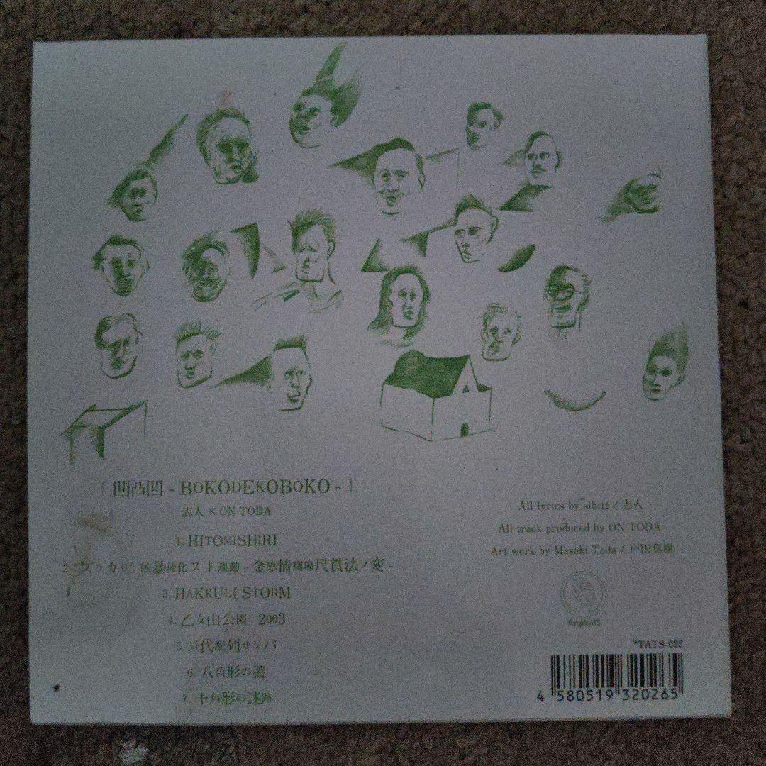 BOKODEKOBOKO / 志人