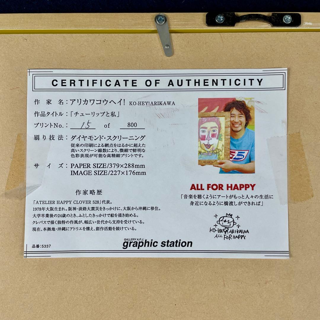 5月8日まで】847 アリカワコウヘイ 「チューリップと私」 絵本