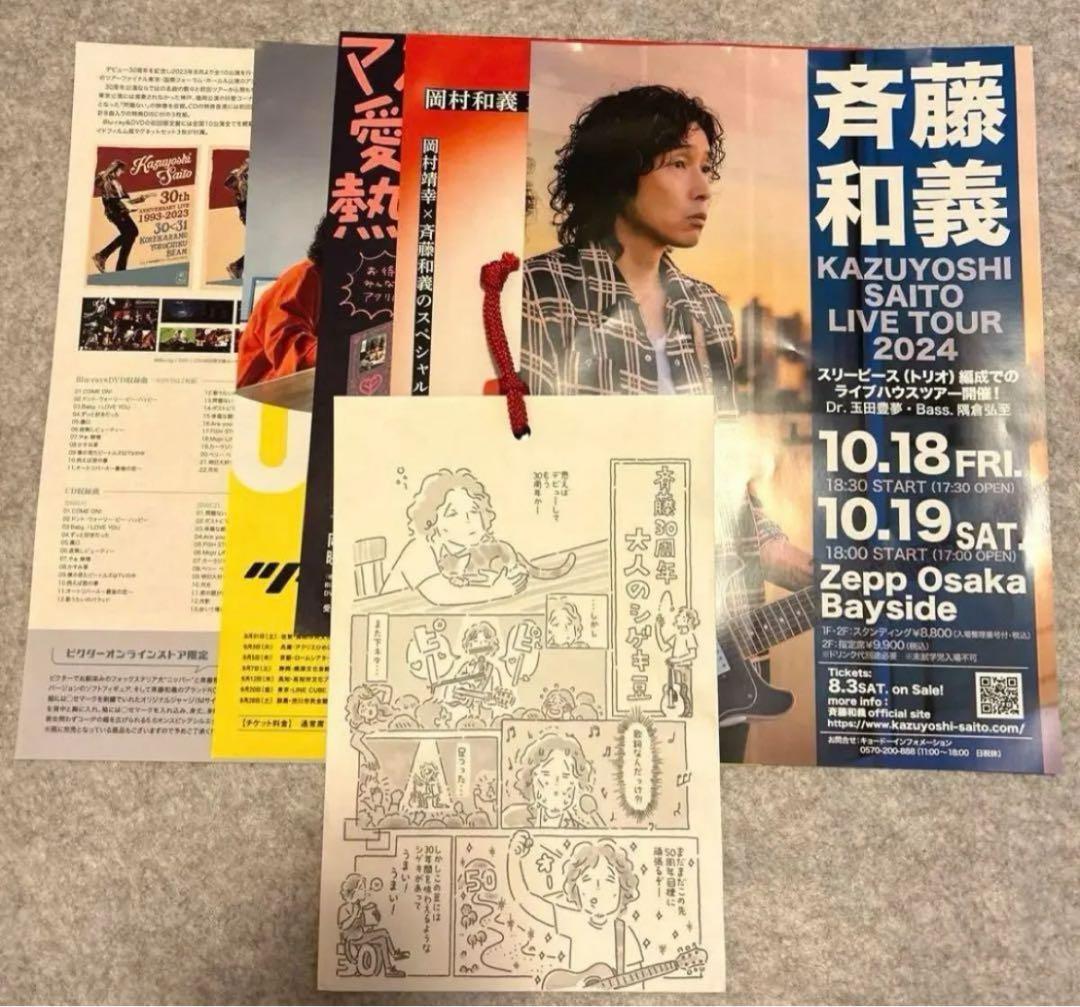 斉藤和義さん ツアーグッズ - メルカリ