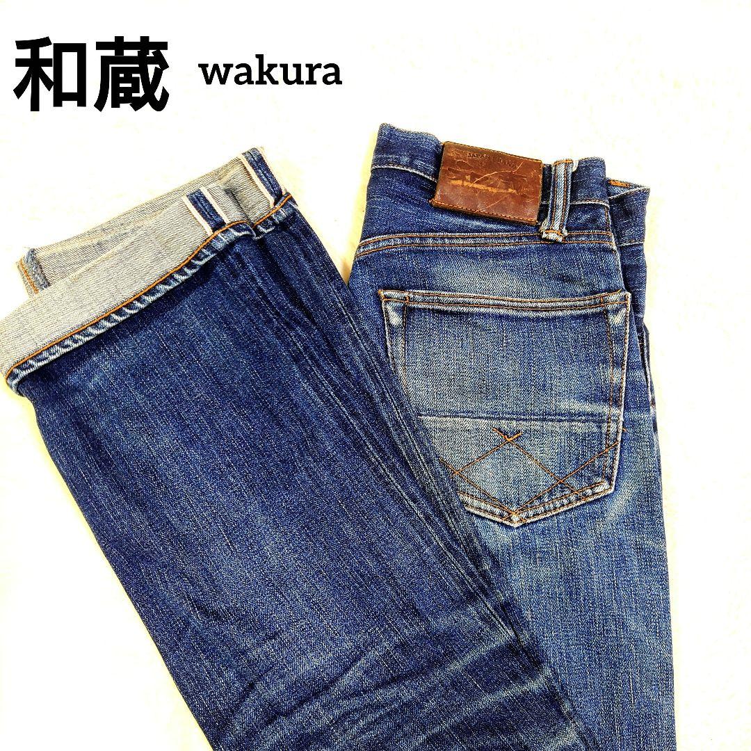 和蔵 wakura 児島 デニムパンツ セルビッチ 隠しリベット Vステッチ