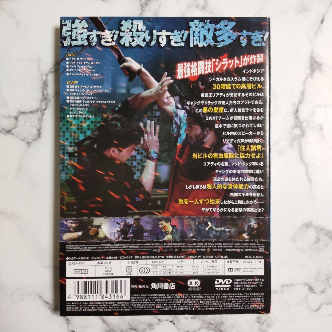 遠藤憲一☆北村一輝『ザ・レイド』＋『ザ・レイド GOKUDO』レンタル