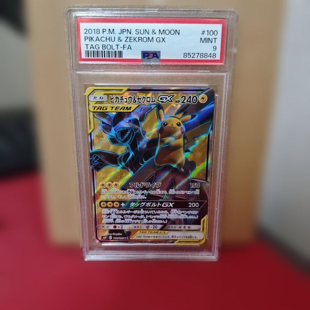 ピカチュウ&ゼクロムGX sr PSA9 - メルカリ