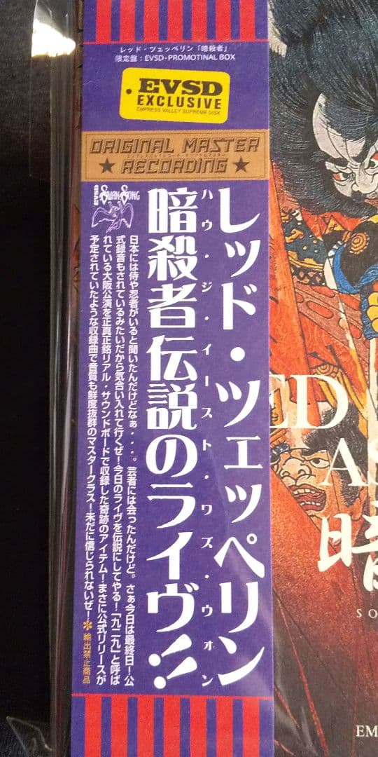 Led Zeppelin - 暗殺者伝説のライヴ！ Assassin - メルカリ