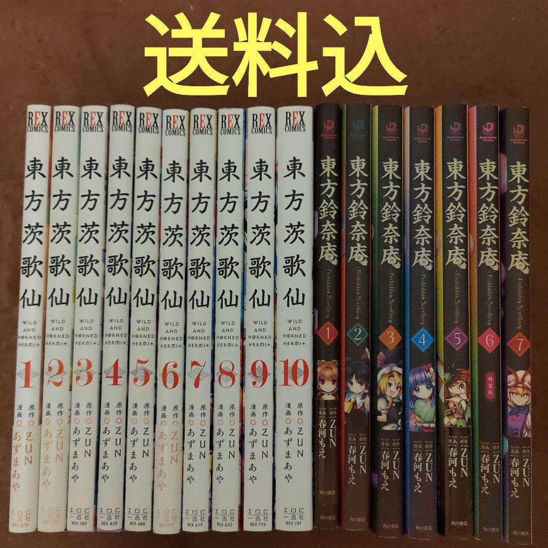 東方茨歌仙 全巻 1〜10巻 東方鈴奈庵 全巻 東方茨歌仙 全