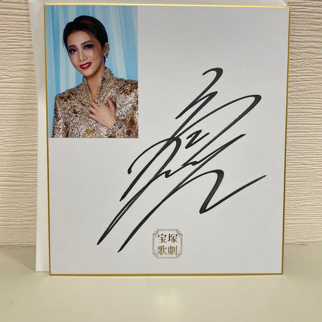 礼真琴 サイン色紙 - メルカリ