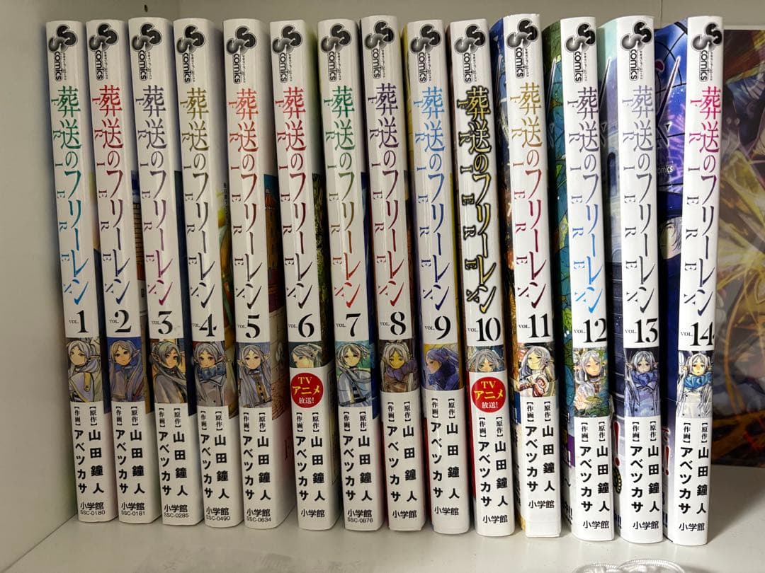 葬送のフリーレン 1〜14巻セット 葬送のフリーレン コミック 1-14巻セット (小学館) | アベツカサ |本