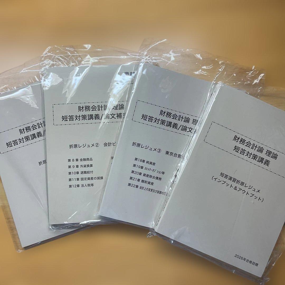 CPA 財務会計論 理論 2026年目標 折原レジュメ - メルカリ