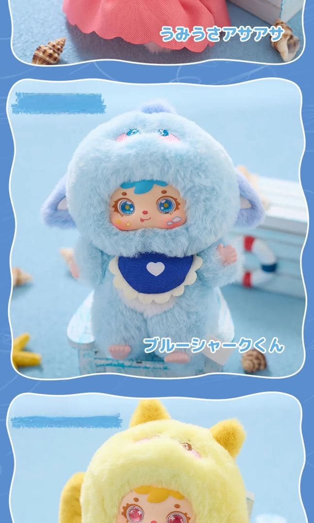 新品未開封】三小毛 SAMUEL サミュエル 海の楽しい集まり ぬいぐるみ