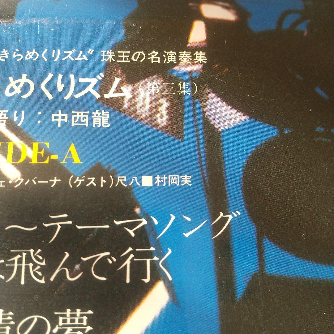 NHK きらめくリズム レコード 5枚セット 和モノ 村岡実 - メルカリ