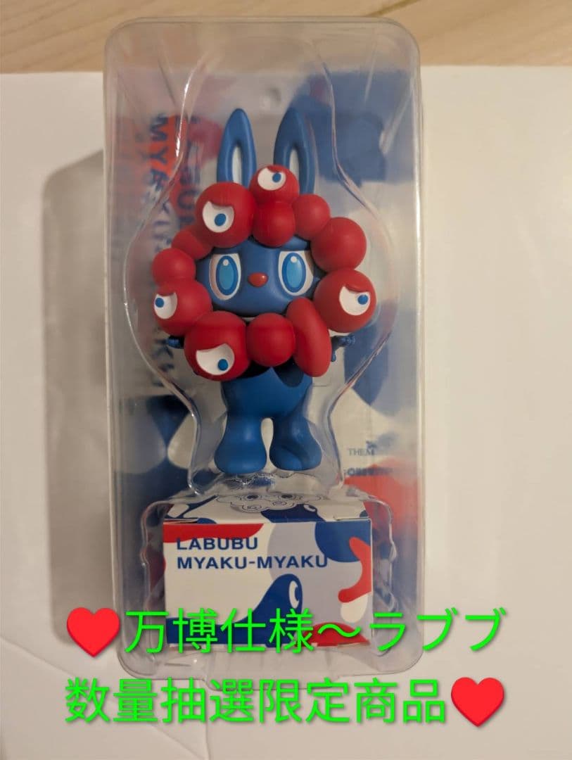 万博 ラブブ ミャクミャク LABUBU MYAKU-MYAKU - メルカリ
