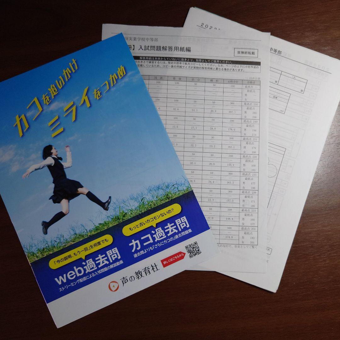 早稲田実業学校中等部9年間スーパー過去問 2023年度用 - メルカリ