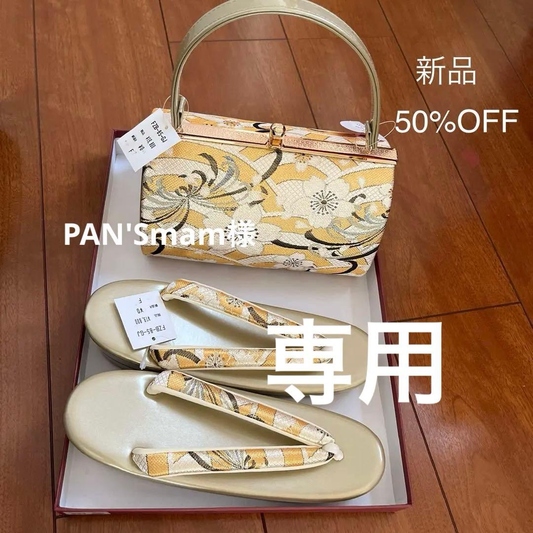 【新品】和装 草履バッグセット 草履 バッグ セット 女性 和装 和装バッグ 和装履物 袴姿| きもの館 創美苑